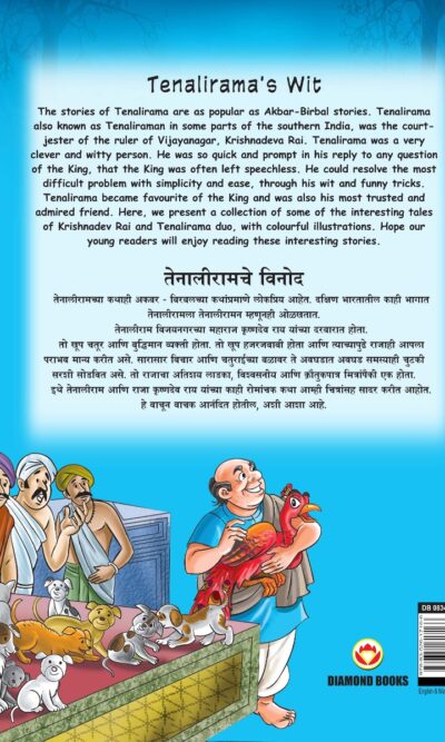 Tenalirama's Wit in Dual Language (तेनालीरामचे विनोद) (Marathi & English)-11601