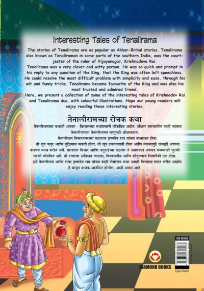 Interesting Tales of Tenalirama in Dual Language (तेनालीरामच्या रोचक कथा्) (Marathi & English)-11589