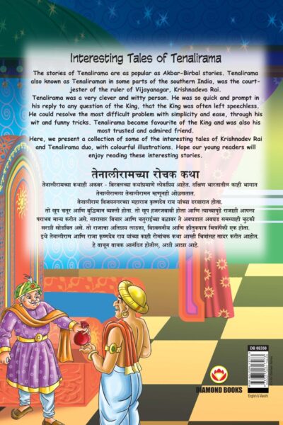 Interesting Tales of Tenalirama in Dual Language (तेनालीरामच्या रोचक कथा्) (Marathi & English)-11589