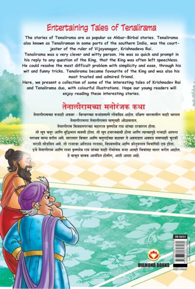 Entertaining Tales of Tenalirama in Dual Language (तेनालीरामच्या मनोरंजक कथा) (Marathi & English)-11585