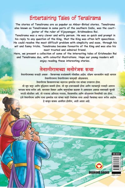 Entertaining Tales of Tenalirama in Dual Language (तेनालीरामच्या मनोरंजक कथा) (Marathi & English)-11585