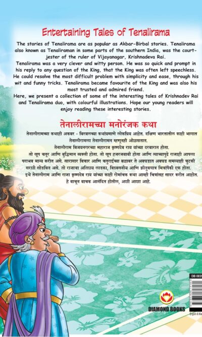 Entertaining Tales of Tenalirama in Dual Language (तेनालीरामच्या मनोरंजक कथा) (Marathi & English)-11585