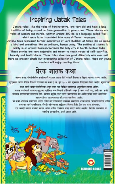 Inspiring Jatak Tales in Dual Language (प्रेरक जातक कथा) (Marathi & English)-11614