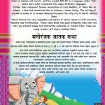 Entertaining Jatak Tales in Dual Language (मनोरंजक जातक कथा) (Marathi & English)-11612