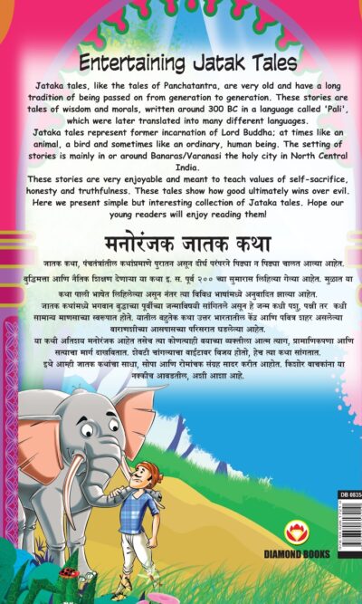 Entertaining Jatak Tales in Dual Language (मनोरंजक जातक कथा) (Marathi & English)-11612