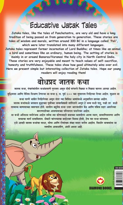 Educative Jatak Tales in Dual Language (बोधप्रद जातक कथा) (Marathi & English)-11610