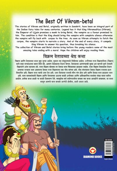 The Best of Vikram-Betal in Dual Language (विक्रम वेताळच्या श्रेष्ठ कथा) (Marathi & English)-11608