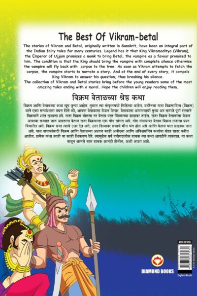 The Best of Vikram-Betal in Dual Language (विक्रम वेताळच्या श्रेष्ठ कथा) (Marathi & English)-11608