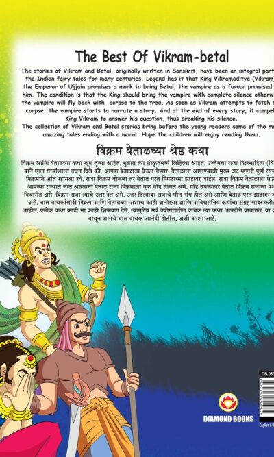 The Best of Vikram-Betal in Dual Language (विक्रम वेताळच्या श्रेष्ठ कथा) (Marathi & English)-11608