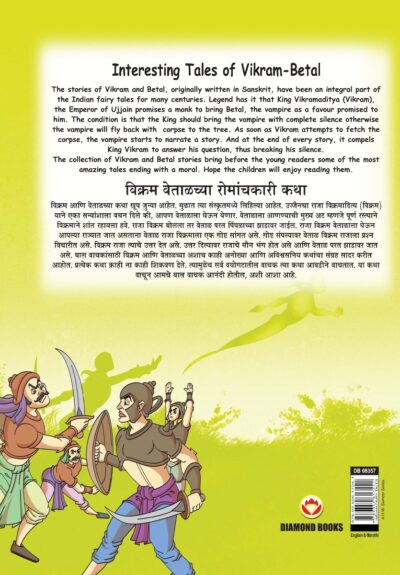 Interesting Tales of Vikram-Betal in Dual Language (विक्रम वेताळच्या रोमांचकारी कथा्) (Marathi & English)-11606