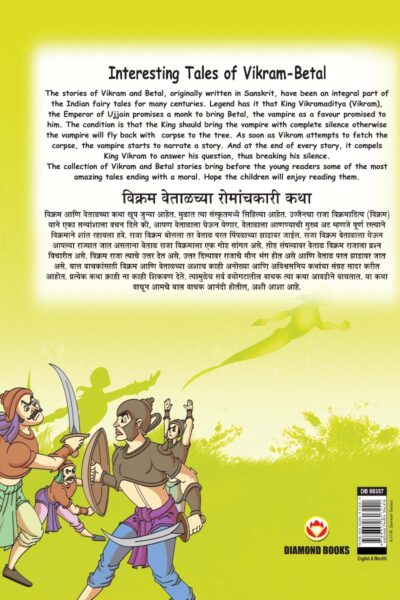 Interesting Tales of Vikram-Betal in Dual Language (विक्रम वेताळच्या रोमांचकारी कथा्) (Marathi & English)-11606