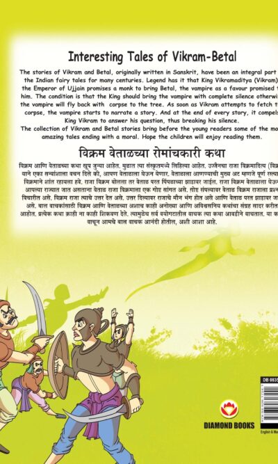 Interesting Tales of Vikram-Betal in Dual Language (विक्रम वेताळच्या रोमांचकारी कथा्) (Marathi & English)-11606