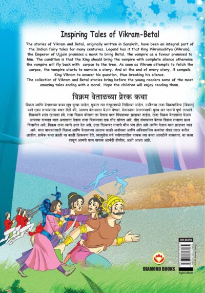 Inspiring Tales of Vikram-Betal in Dual Language (विक्रम वेताळच्या प्रेरक कथा) (Marathi & English)-11604