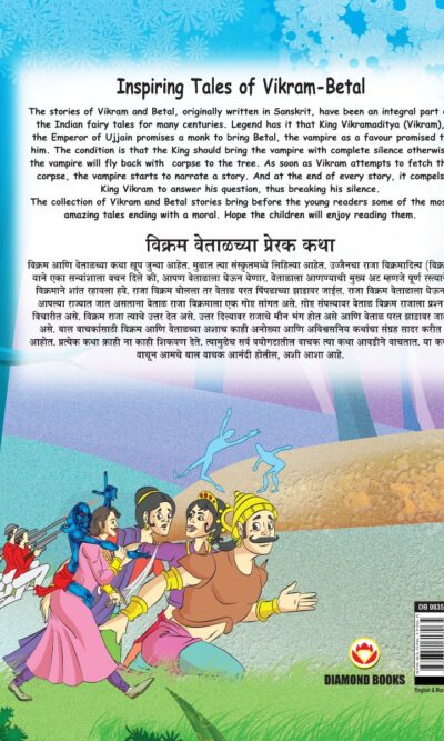 Inspiring Tales of Vikram-Betal in Dual Language (विक्रम वेताळच्या प्रेरक कथा) (Marathi & English)-11604