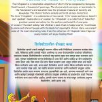 Educative Tales of Hitopdesh in Dual Language (हितोपदेशातील बोधप्रद कथा) (Marathi & English)-11578