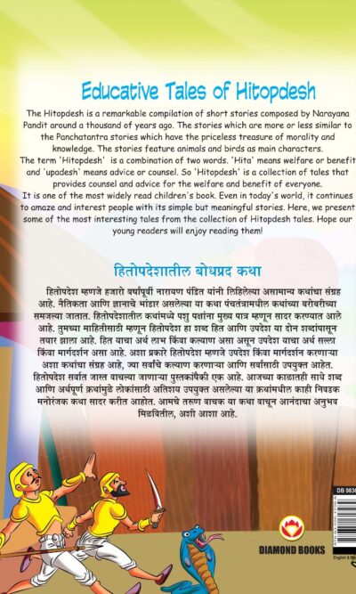 Educative Tales of Hitopdesh in Dual Language (हितोपदेशातील बोधप्रद कथा) (Marathi & English)-11578