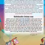 Entertaining Tales of Hitopdesh in Dual Language (हितोपदेशातील रोमांचक कथा्) (Marathi & English)-11580