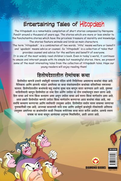 Entertaining Tales of Hitopdesh in Dual Language (हितोपदेशातील रोमांचक कथा्) (Marathi & English)-11580