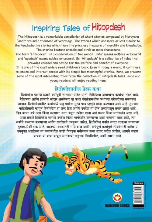 Inspiring Tales Of Hitopdesh In Dual Language (हितोपदेशातील प्रेरक कथा) (Marathi &Amp; English)-11582