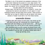 Educative Tales of The Bible in Dual Language (बायबलमधील बोधकथा) (Marathi & English)-11617