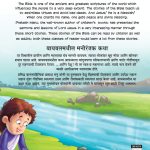 Entertaining Tales of The Bible in Dual Language (बायबलमधील मनोरंजक कथा) (Marathi & English)-11619