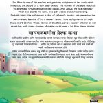 Inspiring Tales of The Bible in Dual Language (बायबलमधील प्रेरक कथा) (Marathi & English)-11621