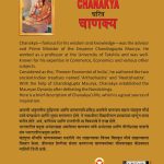 Biography Chanakya in Dual Language (चरित्र चाणक्य) (Marathi & English)-11805