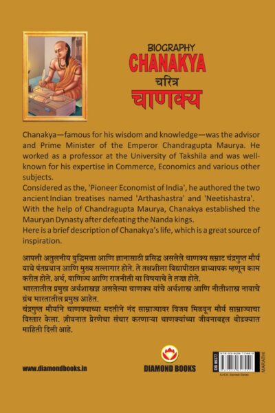 Biography Chanakya in Dual Language (चरित्र चाणक्य) (Marathi & English)-11805