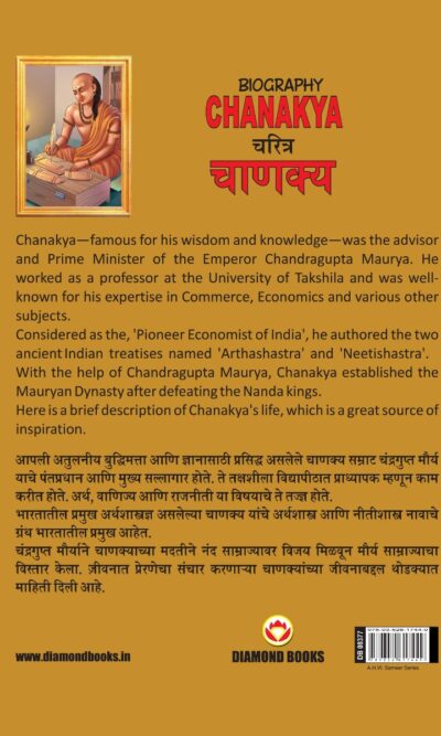 Biography Chanakya in Dual Language (चरित्र चाणक्य) (Marathi & English)-11805