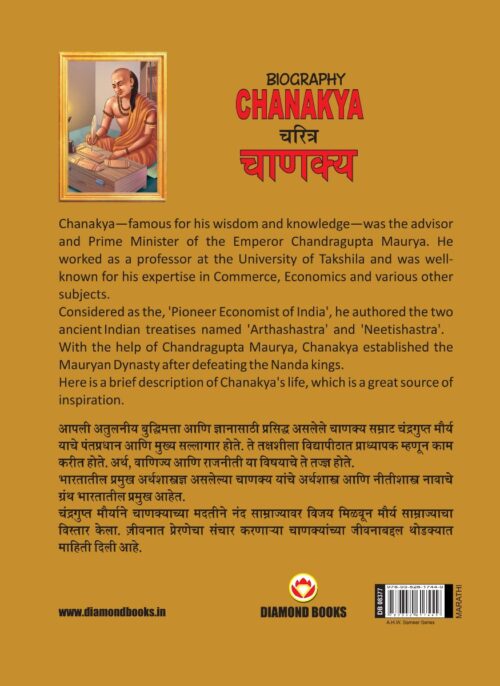 Biography Chanakya In Dual Language (चरित्र चाणक्य) (Marathi &Amp; English)-11805