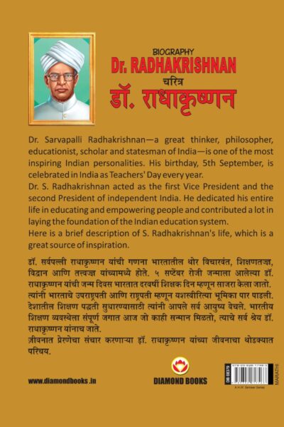 Biography Dr. Radhakrishnan in Dual Language (चरित्र डॉ. राधाकृष्णन) (Marathi & English)-11813