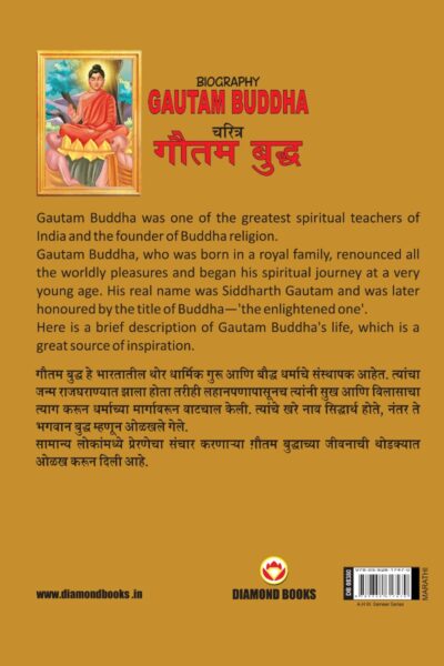 Biography Gautam Buddha in Dual Language (चरित्र गौतम बुद्ध) (Marathi & English)-11815