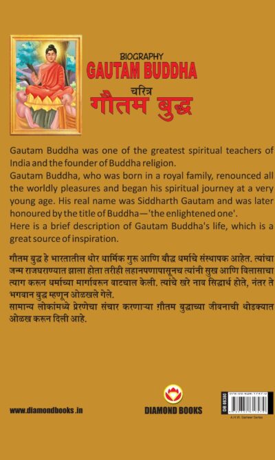 Biography Gautam Buddha in Dual Language (चरित्र गौतम बुद्ध) (Marathi & English)-11815