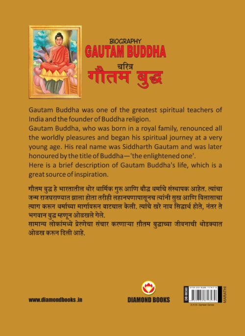 Biography Gautam Buddha In Dual Language (चरित्र गौतम बुद्ध) (Marathi &Amp; English)-11815