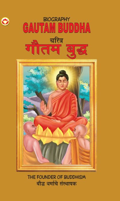 Biography Gautam Buddha in Dual Language (चरित्र गौतम बुद्ध) (Marathi & English)-0