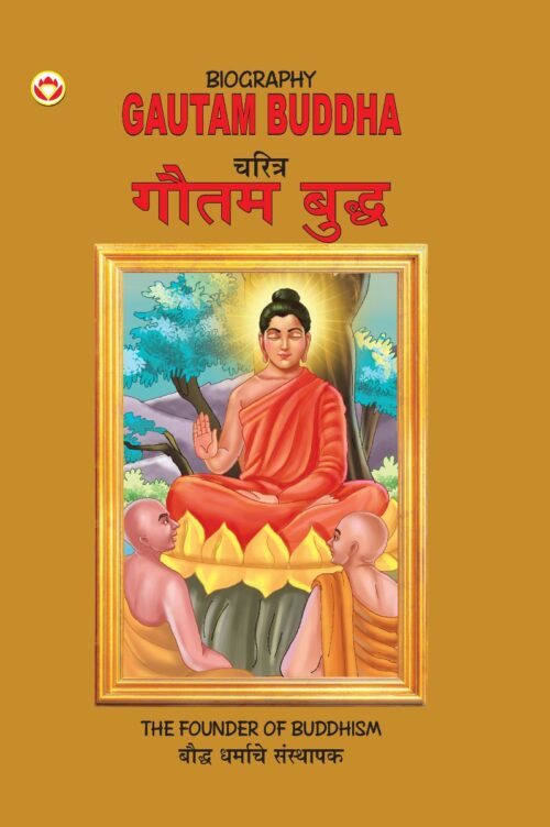 Biography Gautam Buddha In Dual Language (चरित्र गौतम बुद्ध) (Marathi &Amp; English)-0