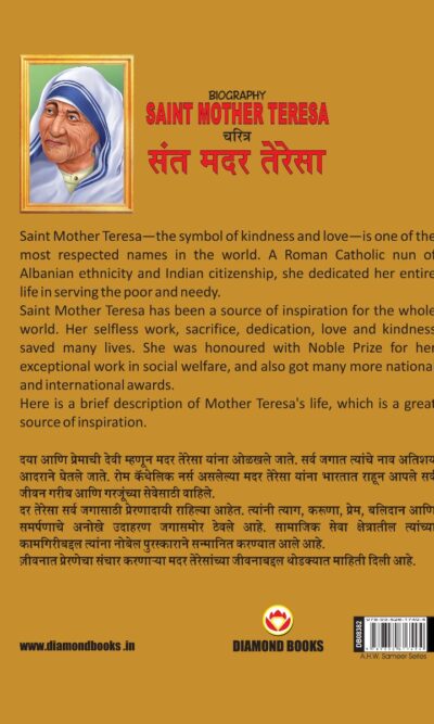 Biography Saint Mother Teresa in Dual Language (चरित्र संत मदर टेरेसा) (Marathi & English)-11817