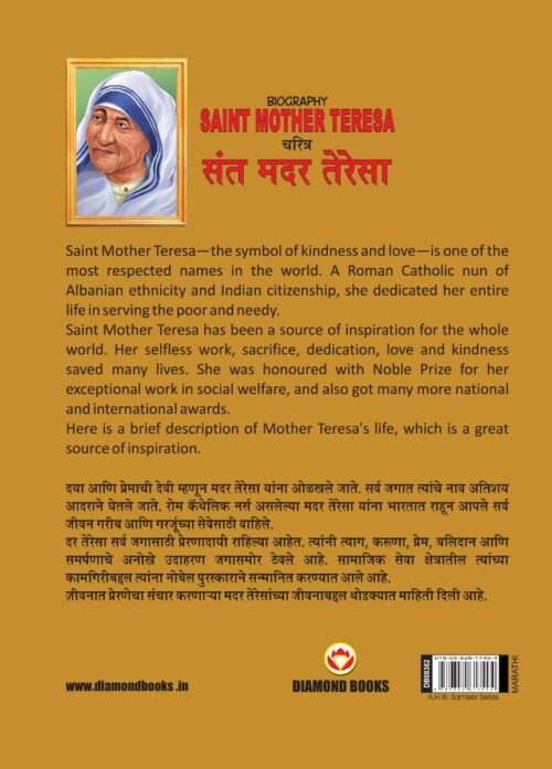 Biography Saint Mother Teresa In Dual Language (चरित्र संत मदर टेरेसा) (Marathi &Amp; English)-11817