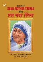 Biography Saint Mother Teresa in Dual Language (चरित्र संत मदर टेरेसा) (Marathi & English)-0