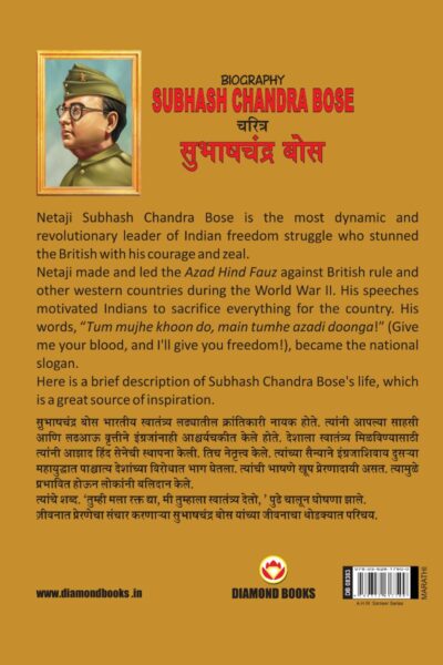 Biography Subhash Chandra Bose in Dual Language (चरित्र सुभाष चंद्र बोस) (Marathi & English)-11819