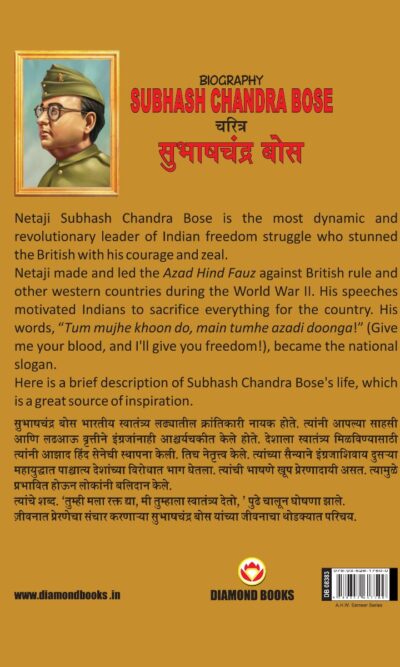 Biography Subhash Chandra Bose in Dual Language (चरित्र सुभाष चंद्र बोस) (Marathi & English)-11819