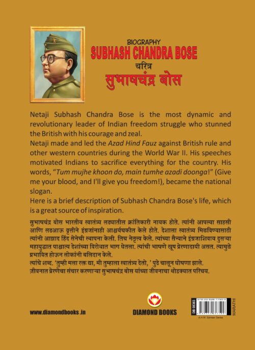 Biography Subhash Chandra Bose In Dual Language (चरित्र सुभाष चंद्र बोस) (Marathi &Amp; English)-11819