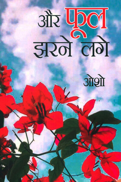 ...Aur Phool Jharne Lage (...और फूल झरने लगे)-0