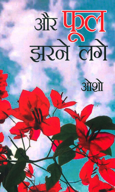 ...Aur Phool Jharne Lage (...और फूल झरने लगे)-0