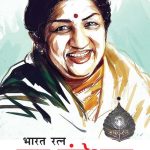 Bharat Ratna Lata Mangeshkar (भारत रत्न लता मंगेशकर)-0