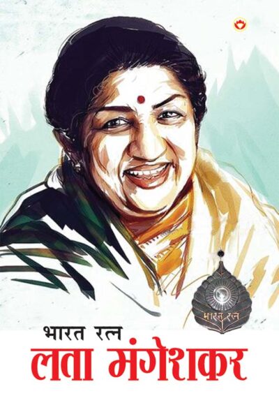 Bharat Ratna Lata Mangeshkar (भारत रत्न लता मंगेशकर)-0