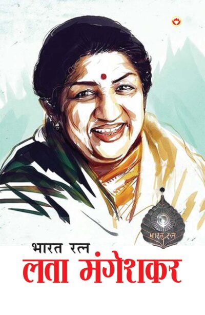 Bharat Ratna Lata Mangeshkar (भारत रत्न लता मंगेशकर)-0