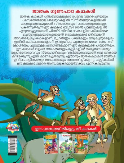 Malayalam Story Book for Kid|Moral Tales of Jataka in Malayalam (ജാതക ഗുണപാഠ കഥകൾ) : Classic Tales for Kids-11537