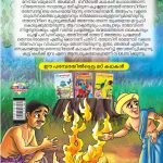 Malayalam Story Book for Kid|Famous Tales of Tenalirama in Malayalam (തെനാലിരാമൻ പ്രസിദ്ധ കഥകൾ) : Colourful Illustrated Story Book-11523