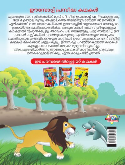 Malayalam Story Book for Kid|Famous Tales of Aesop's in Malayalam (ഈസോപ്പ് പ്രസിദ്ധ കഥകൾ) : Colourful Illustrated Story Book-11541